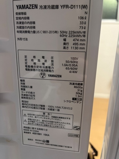 2024年製ヤマゼン冷蔵庫