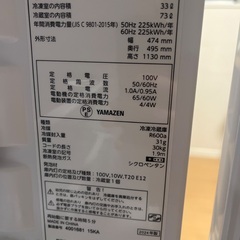 2024年製ヤマゼン冷蔵庫の画像