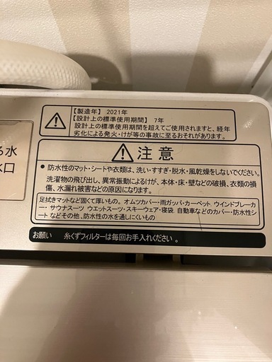 2021年製　洗濯機7.5キロ