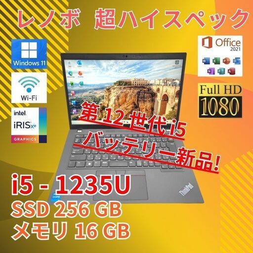極美品★ 第12世代 i5 16GB バッテリ◎ フルHD 14 ノートPC ThinkPad L14 Gen3 Core i5-1235U windows11 pro SSD256GB カメラ オフィス C566