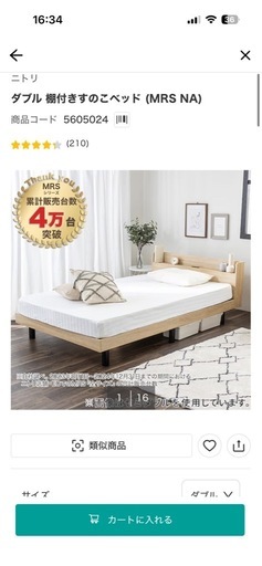 ニトリ】ダブル 棚付きすのこベッド (MRS NA) コンセント付き