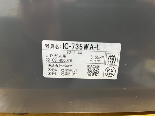 【❗️高年式美品❗️】Paloma ガスコンロ
