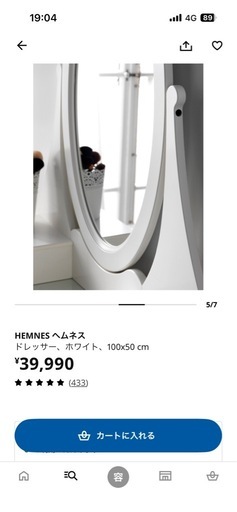 IKEAヘムネス白いドレッサー