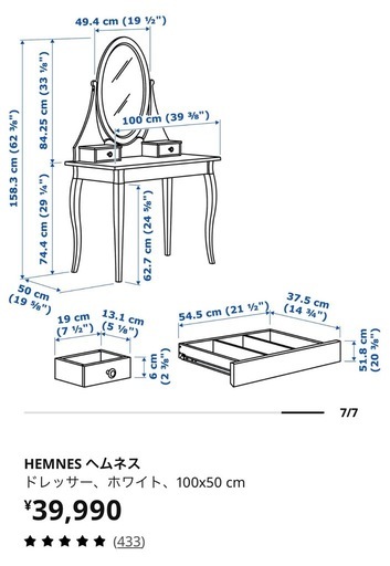 IKEAヘムネス白いドレッサー