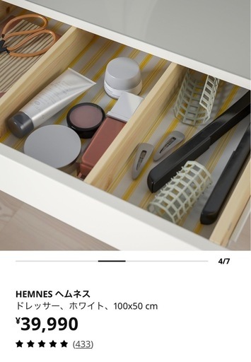 IKEAヘムネス白いドレッサー