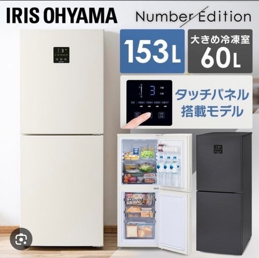 冷蔵庫　一人暮らし　153l