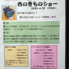 妻沼聖天様の石舞台で、春のきものショー🌸