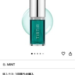 TIRTIRマイグロウリップオイル (MINT)の画像