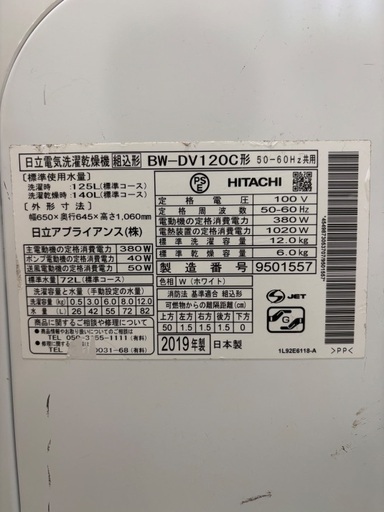 【大容量12kg】日立 ビートウォッシュ BW-DV120C 2019年製 乾燥機能付き