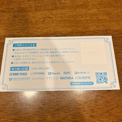 SHOE PLAZA 株主優待券 の画像