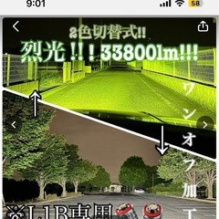 L1B専用 2色切替式フォグランプ ライム、ホワイトの画像