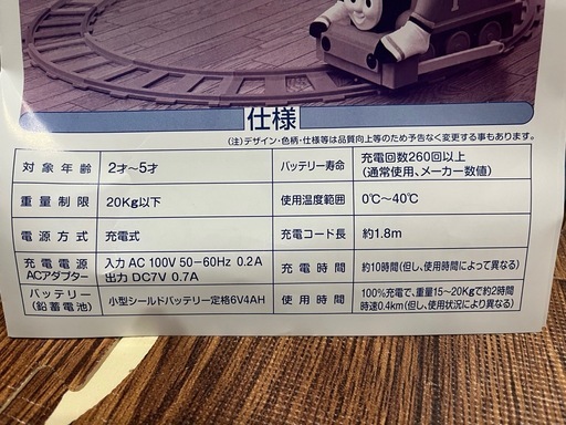 電動きかんしゃトーマス