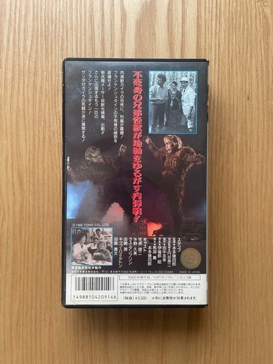 フランケンシュタインの怪獣サンダ対ガイラ　東宝特撮映画　1966