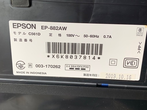 EPSON EP-882AW カラリオ プリンター 複合機 ホワイト