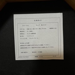 大川家具 ダイニングチェア 2脚の画像