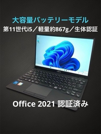 【1台限定】LTE対応 第11世代 i5 8gbSSD512GB U9311/F富士通ノートpc
