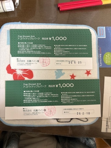 ナゴパイナップルパーク商品券