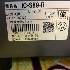 【超美品】LPガスコンロの画像