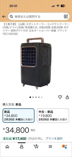 終了秒読み！冷房除湿機【工事不要】 [山善] スポットクーラー 
