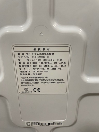 美品 『2025年式』 ESTILO 電気式乾燥機