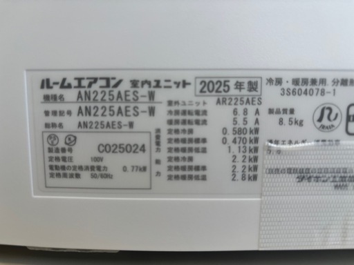 ?ダイキン 2025年製 2.5Kw 6畳用〜8畳用 ?