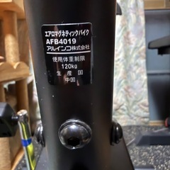 ALINCO エアロバイク エクサバイク AFB4019の画像