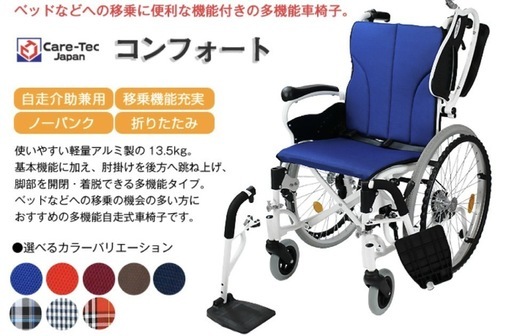 土日限定！定価13万8千円を12万3千円引き！車椅子 軽量 Care-Tec Japan/ケアテックジャ パンコンフォート CAH-50SU】自走介助兼用車 いす車イス 跳ね上げ式スイングアウトアルミ製 コンパクト 送料無料|介助用 介護用品 軽量車椅子 折り畳み折りたたみ ＊ シルバーカー本当に必要な方には格安でお譲りします！お気軽にご相談ください！