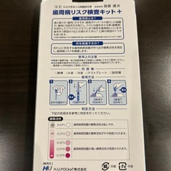 新品未開封 歯周病リスク検査キット の画像