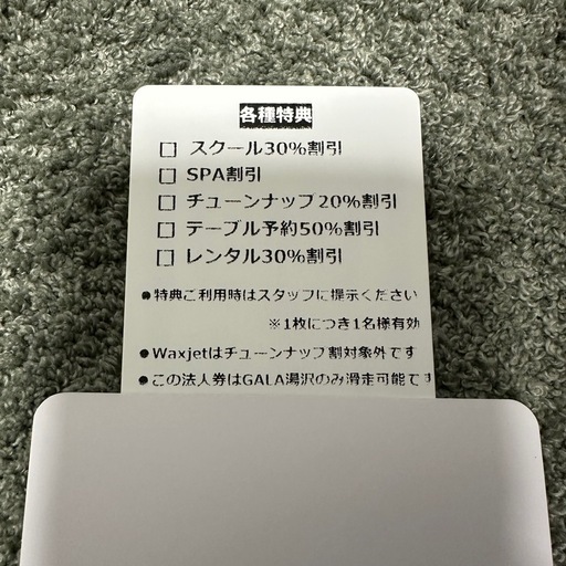GALA湯沢 1日券 5枚セット2025-26シーズン　特典付き