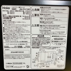 2021年製　ハイアール 電子レンジ JM-FH18G の画像