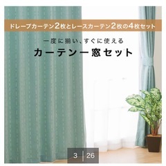【3/7迄 値引きしました！】ニトリ
カーテンの画像