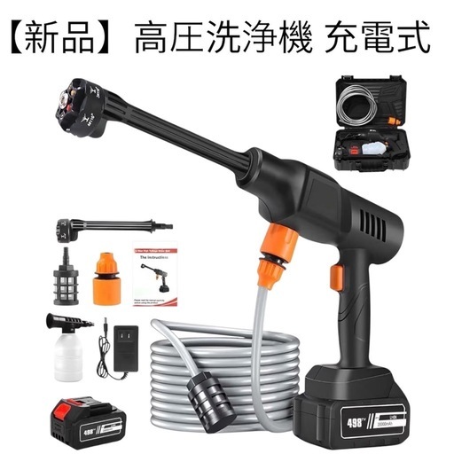 新品】高圧洗浄機 コードレス充電式 大容量バッテリー吸式軽量洗車機①