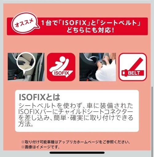 定価7〜8万円-ISOFIX アップリカ チャイルドシート 安全安心 現品確認可能です！ 