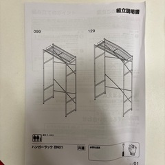 【3月14日まで】ニトリ　ラック　コートハンガー　高さのあるコートハンガーラックの画像