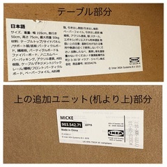 解体済み IKEA MICKE イケア ミッケの画像