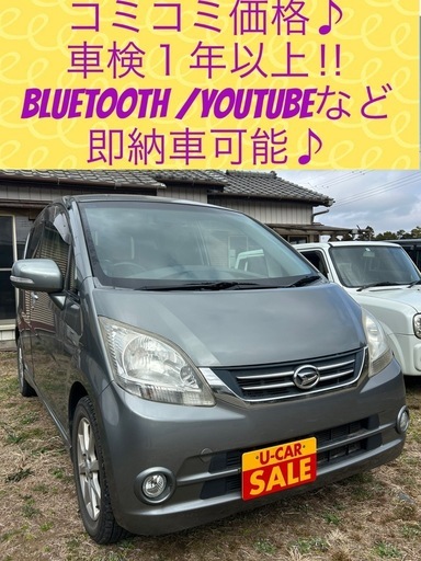 ダイハツムーヴ☆車検ロング/Bluetooth /YouTubeなど☆即納車可能/激安