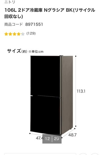 ニトリ冷蔵庫106L black