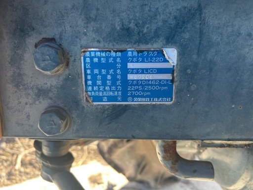 クボタ サンシャイン L1-22D マニアフォーク バケット ロータリー 広島
