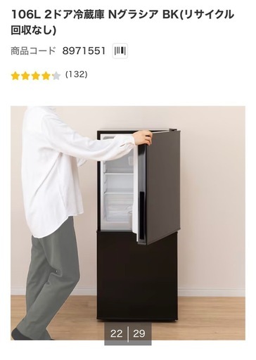 ニトリ冷蔵庫106L black