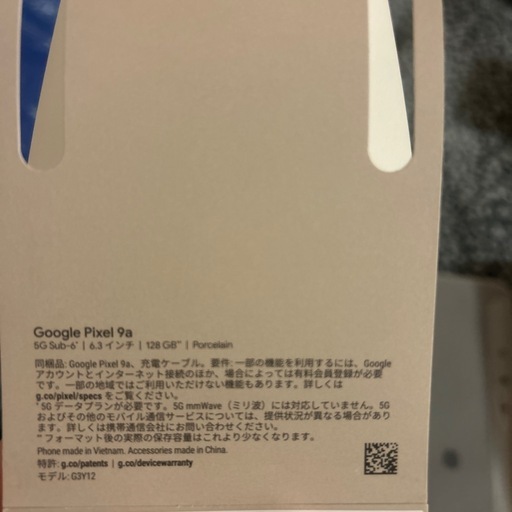 すぐ取引なら値下げ可能Google pixel9a未使用品