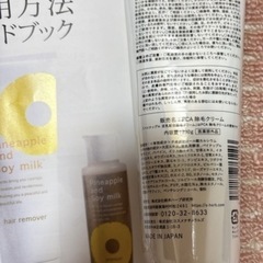 PCA★パイナップル除毛クリーム★230gの画像