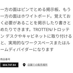 未使用・IKEA ホワイトボードの画像