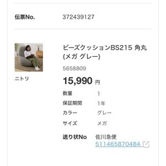 ニトリ　ビーズクッション　3点セットの画像