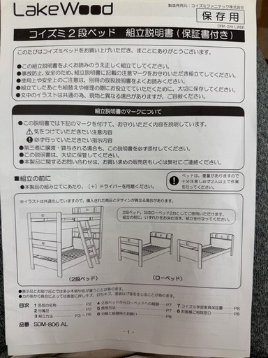 コイズミ 2段ベッド SDM-806 AL】引き取り限定（練馬区） (萬之助