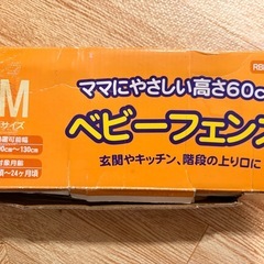 ベビーフェンス90-130cm新品の画像