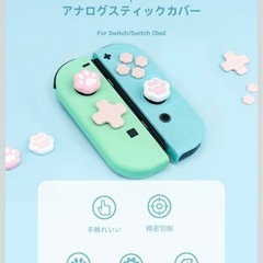 任天堂Switch 有機elモデル対応 猫肉球 保護カバー joyconキャップの画像