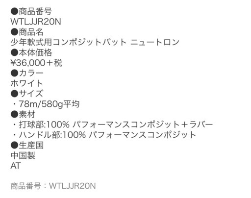 ルイスビルスラッガー　ニュートロン