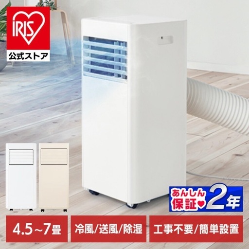 IRIS OHYAMA 2025年製 ポータブルクーラー スポットクーラー IPK-2305S