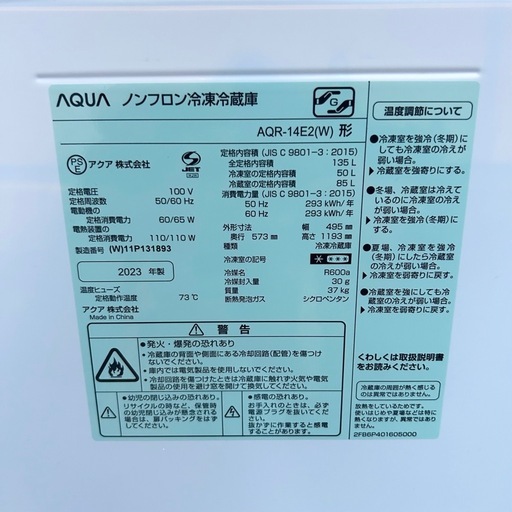 ⭐️2023年製:美品⭐️ 冷蔵庫 AQUA アクア AQR-14E2（W）形