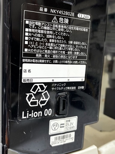 Panasonic 電動自転車バッテリー 13.2Ah
